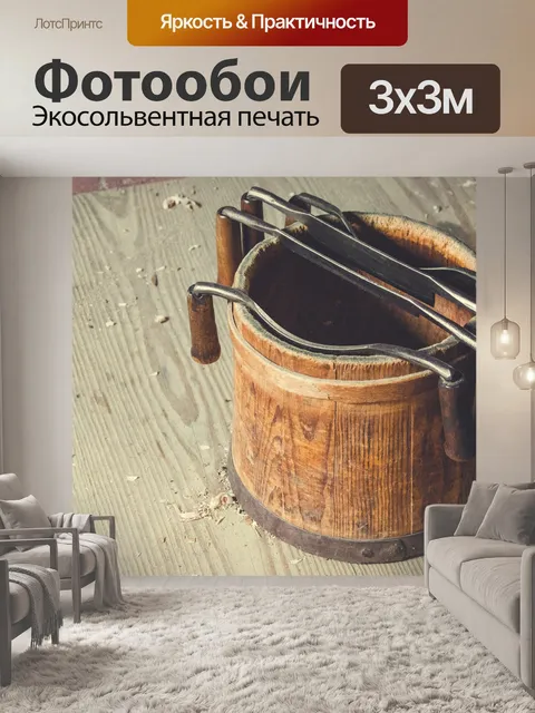 Фотообои старинное ведро и инструменты