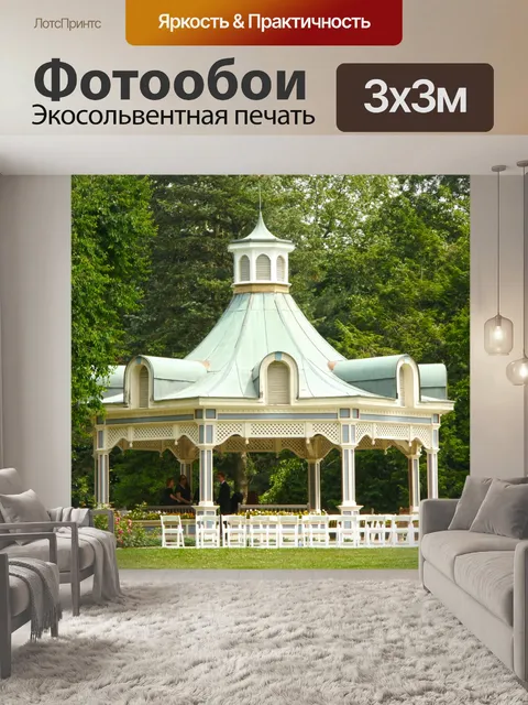 Фотообои Лето беседка