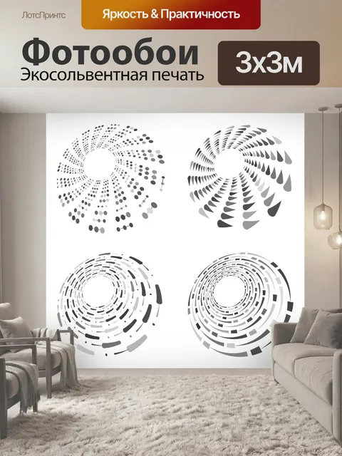 Фотообои виток, вертеть, спираль или вихрь