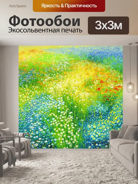 Фотообои чудесный луг с дикими цветами