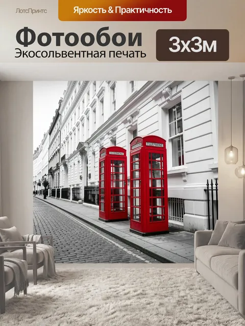 Фотообои Красные телефонные будки в Лондоне