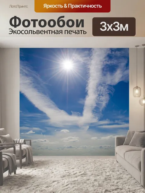 Фотообои Голубое небо
