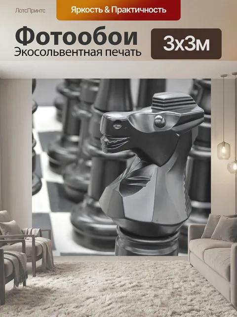 Фотообои Шахматные фигуры