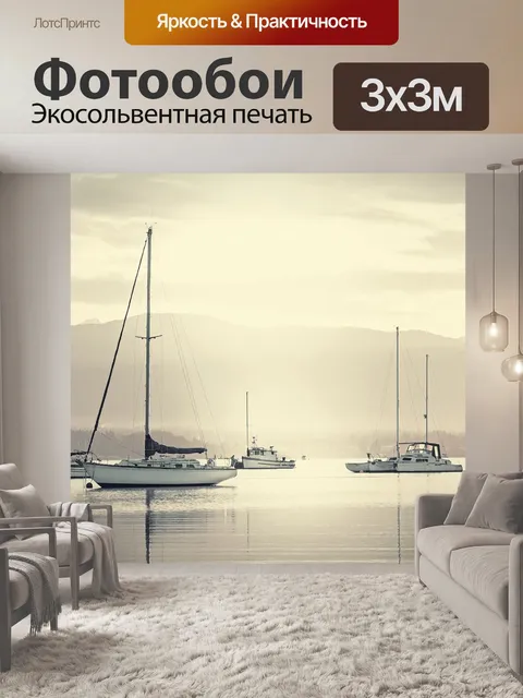 Фотообои На якоре