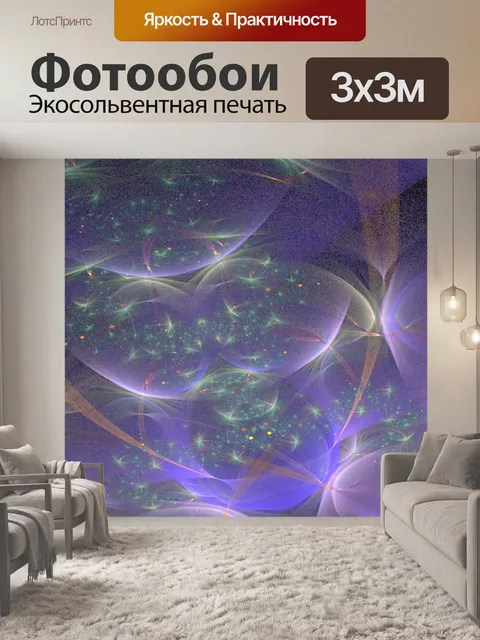 Фотообои магическая вселенная