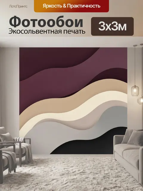 Фотообои Абстрактные волнистые формы