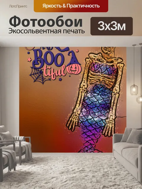 Фотообои Скелет в костюме русалки