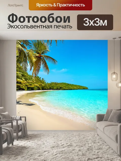 Фотообои экзотический пляж с пальмами и кристально чистой водой