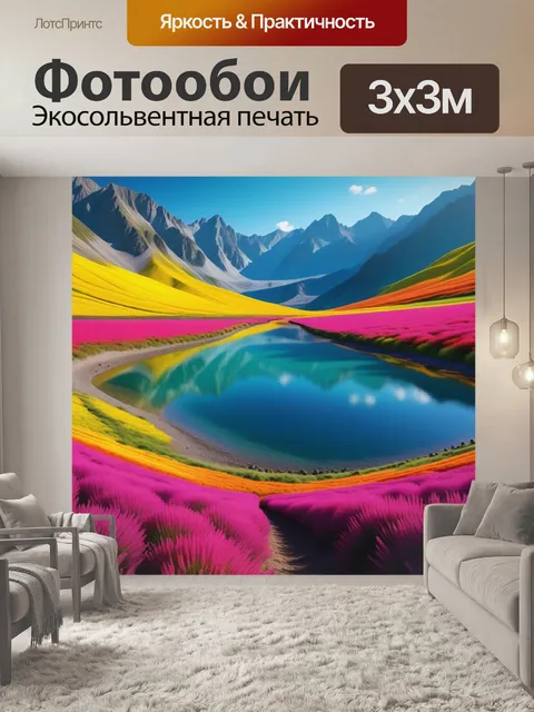 Фотообои пейзажи эмоций в ярких цветах