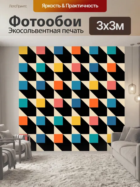 Фотообои геометрические квадраты узор фона