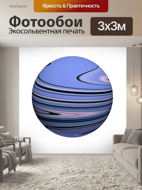 Фотообои Круглый синий Сфера
