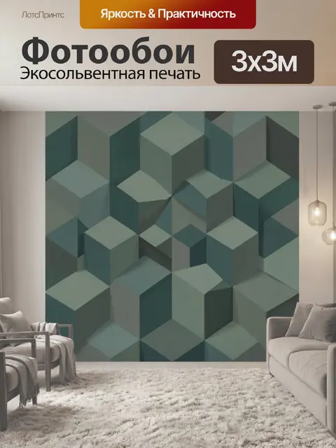 Фотообои Кубический 3D паттерн в бирюзе