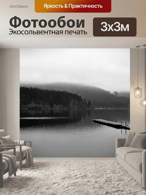 Фотообои Озеро