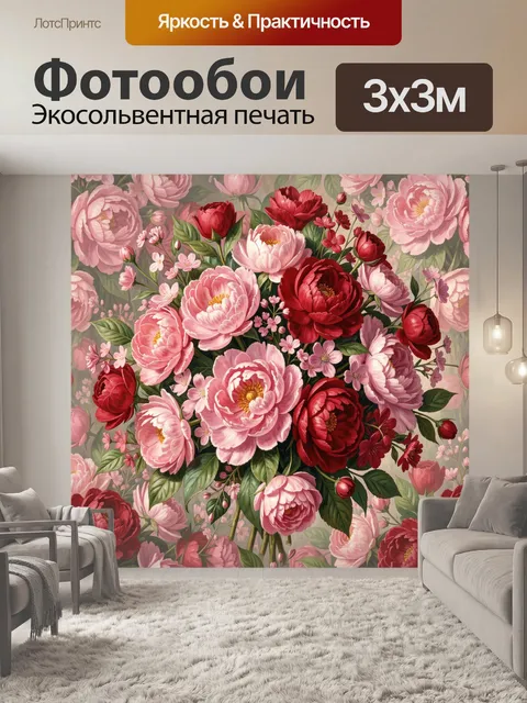 Фотообои Розовые и красные пионы в саду