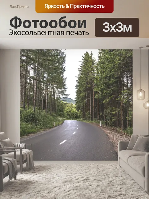 Фотообои Лес