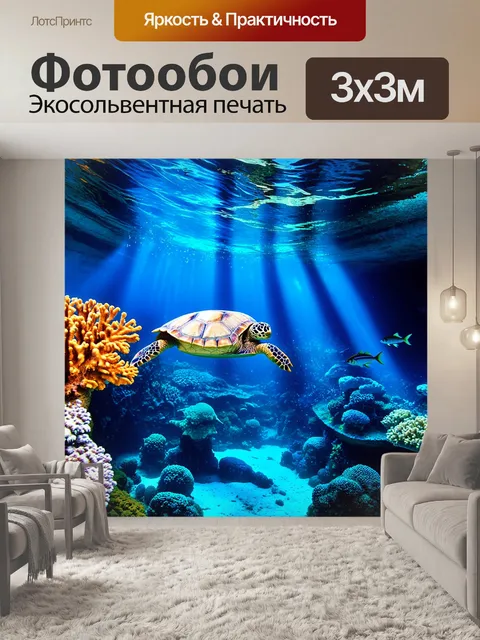 Фотообои подводный грот с яркими кораллами и морскими черепахами