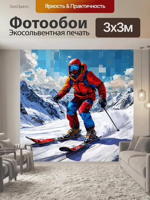 Фотообои горные лыжи, красная экипировка, скоростной спуск