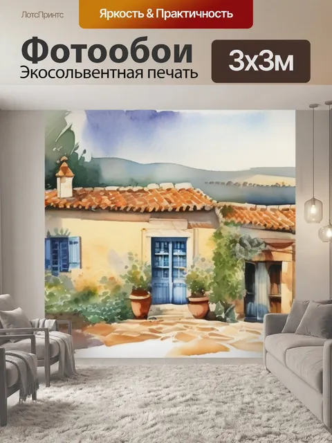 Фотообои домик прованс