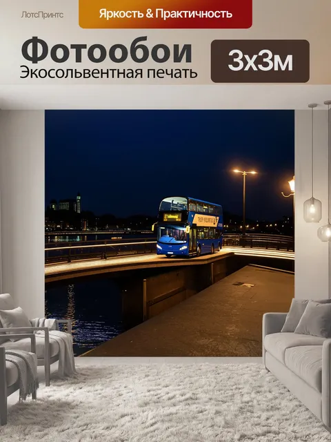 Фотообои ночная фотография двухэтажного автобуса с включенными огнями