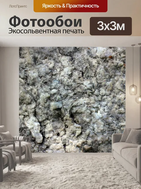 Фотообои Гранит