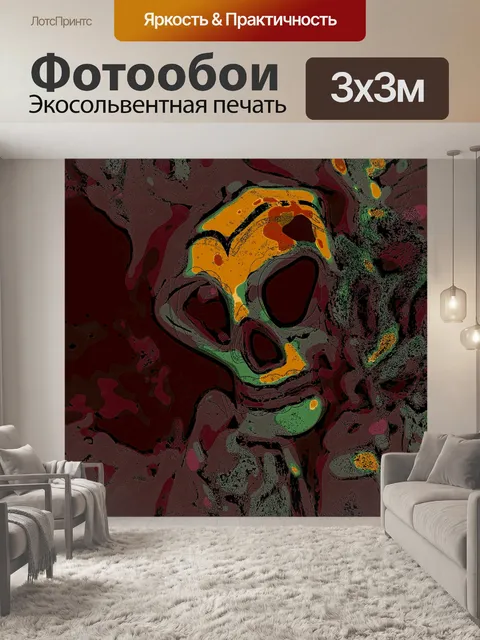 Фотообои Абстрактный череп