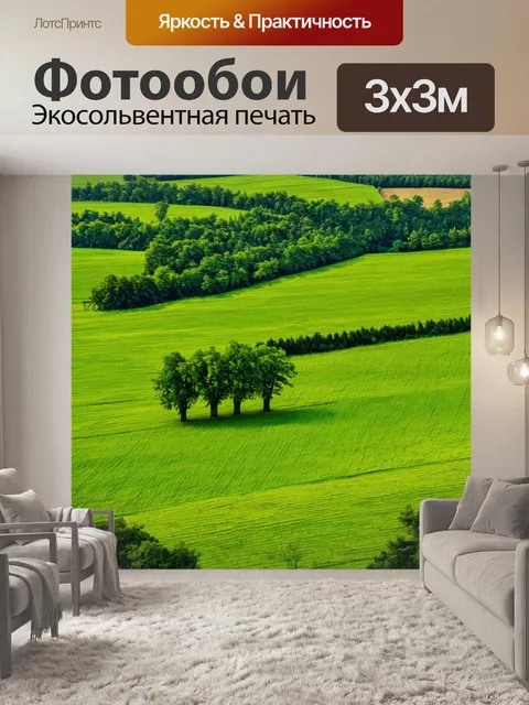 Фотообои зеленые с природным пейзажем, на котором изображены раскидистые деревья и зелёные поля