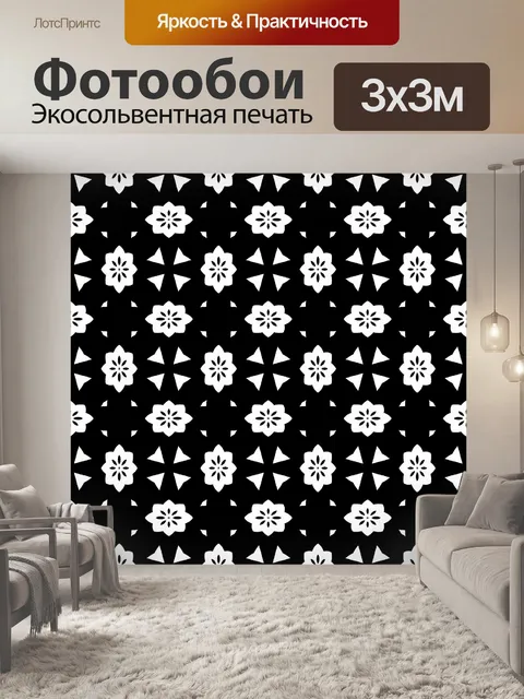 Фотообои Черный - белый бесшовные модели