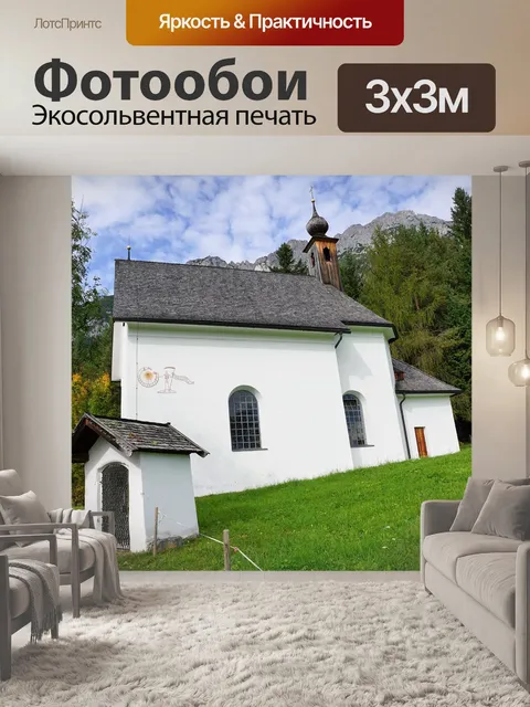 Фотообои Bärnstatt часовня