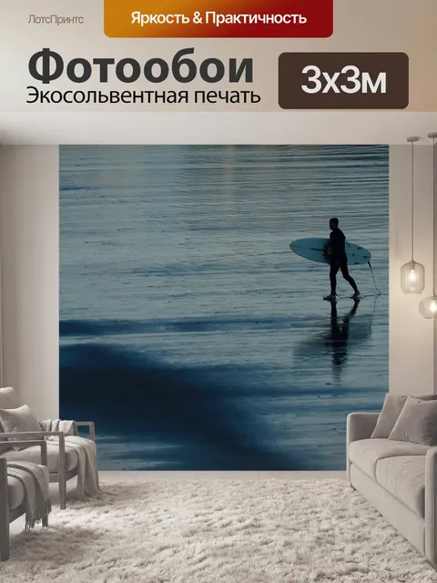 Фотообои Surf