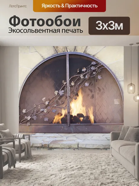 Фотообои Место для костра