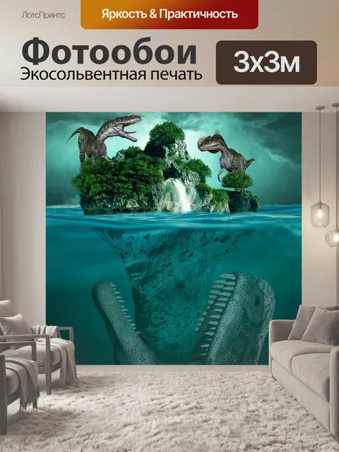 Фотообои Остров