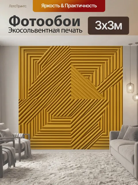 Фотообои Золотой геометрический рельеф