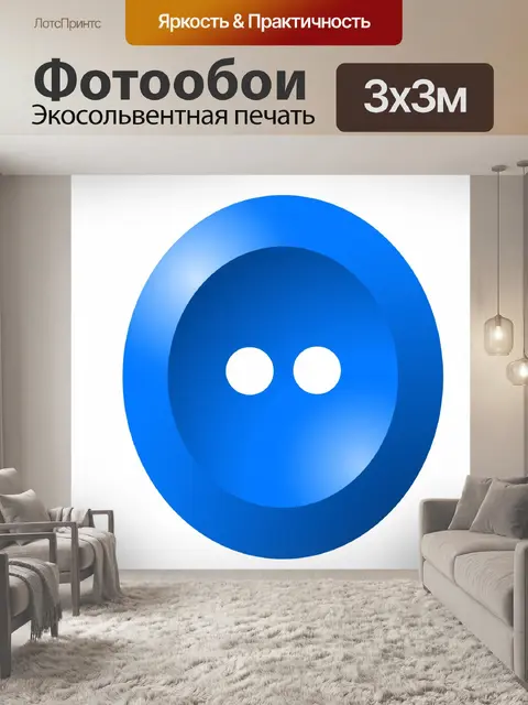 Фотообои Синяя кнопка