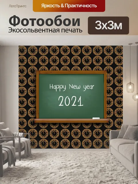 Фотообои Новый год