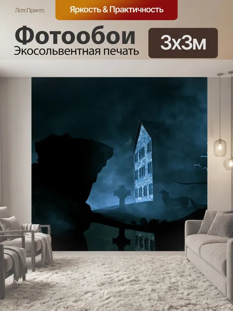 Фотообои Сказка