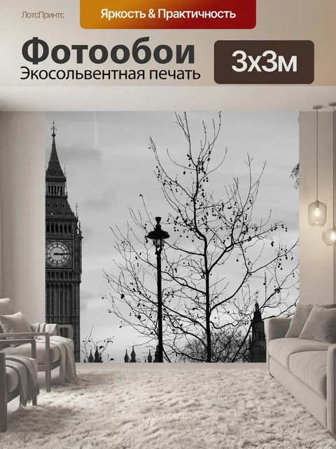 Фотообои Лондон