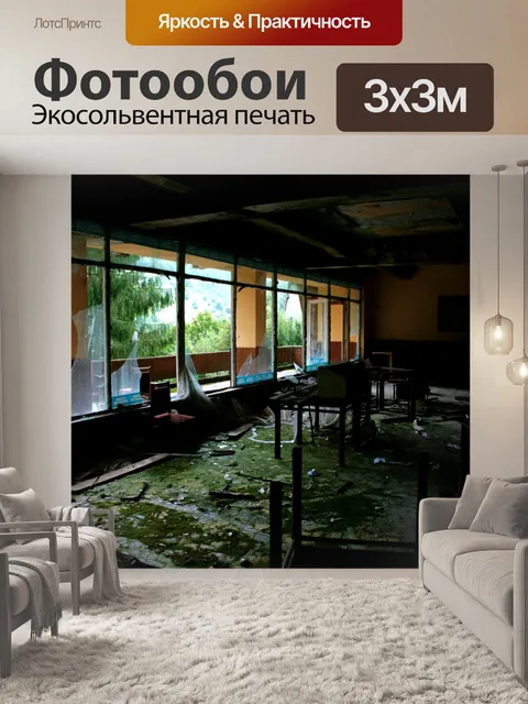 Фотообои Заброшенный горный ресторан