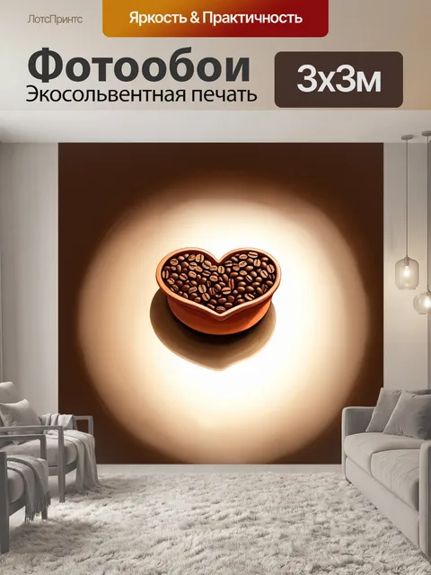 Фотообои анимированный горшок с жареными кофейными зернами