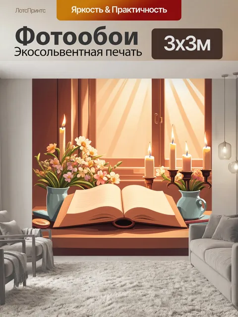 Фотообои книга с нотами, открытая на столе, surrounded by нежные цветы и свечи