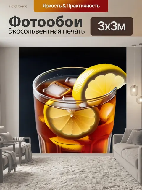 Фотообои холодный чай с лимоном