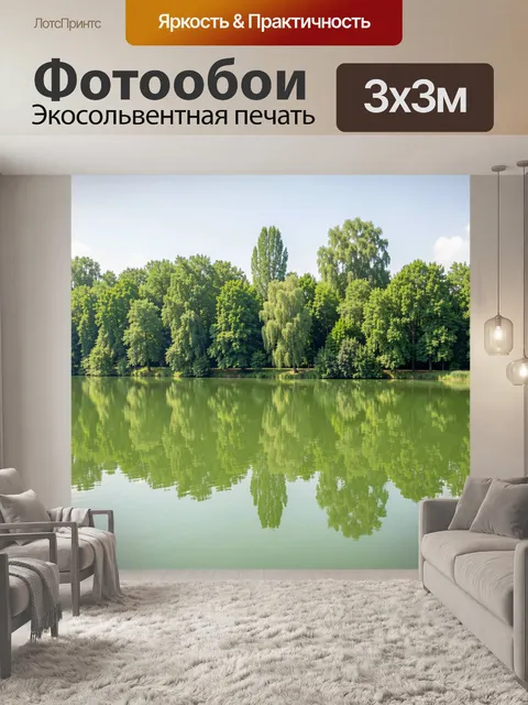 Фотообои Лесное озеро с отражением деревьев