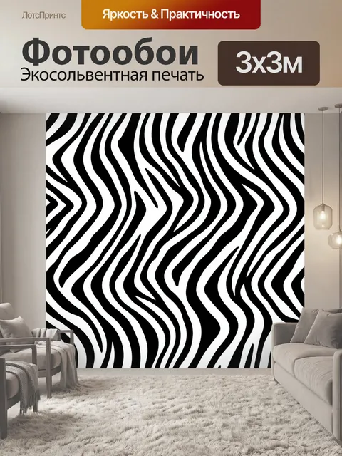 Фотообои Черно-белый зигзаг волны