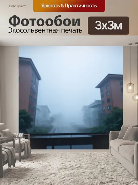 Фотообои туман в стиле аналитический рисунок, размытие контуров зданий на фоне тумана