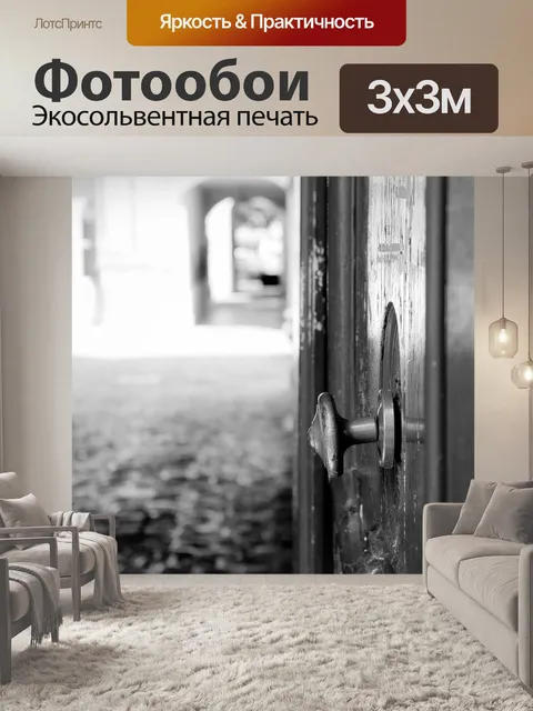 Фотообои Дверь