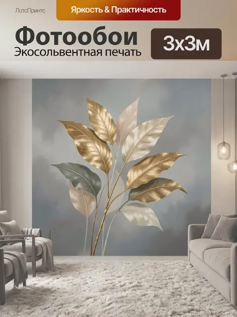Фотообои Золотые листья на сером фоне