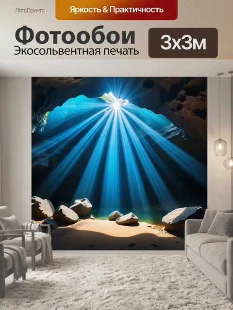 Фотообои солнечные лучи, проникающие в пещеру