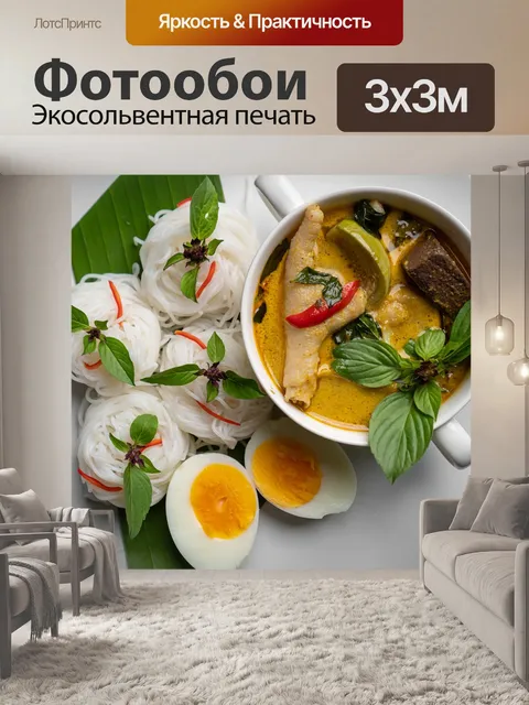 Фотообои Тайский продовольствия
