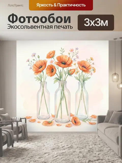 Фотообои Нежные цветы в стеклянных бутылях