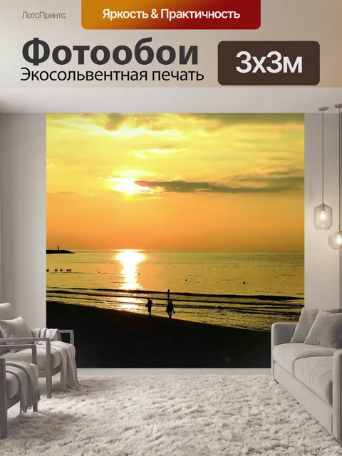 Фотообои Закат