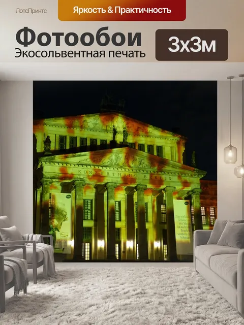Фотообои Фестиваль огней
